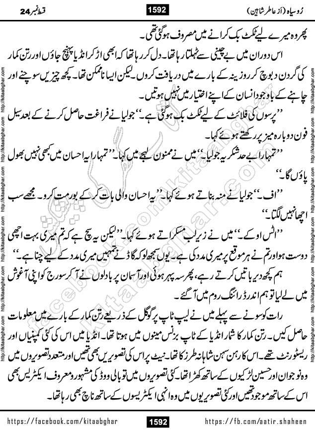 Ru Siyah last episode 36 Urdu Novel by Aatir Shaheen published on Kitab Ghar is story of a young simple man who has short sweet dreams for his life. But few chain of events turned his life upside down and one of those was kidnapping of his sister by powerful corrupt people