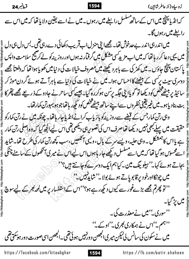 Ru Siyah last episode 36 Urdu Novel by Aatir Shaheen published on Kitab Ghar is story of a young simple man who has short sweet dreams for his life. But few chain of events turned his life upside down and one of those was kidnapping of his sister by powerful corrupt people