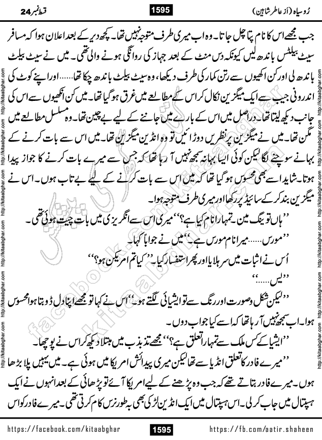 Ru Siyah last episode 36 Urdu Novel by Aatir Shaheen published on Kitab Ghar is story of a young simple man who has short sweet dreams for his life. But few chain of events turned his life upside down and one of those was kidnapping of his sister by powerful corrupt people