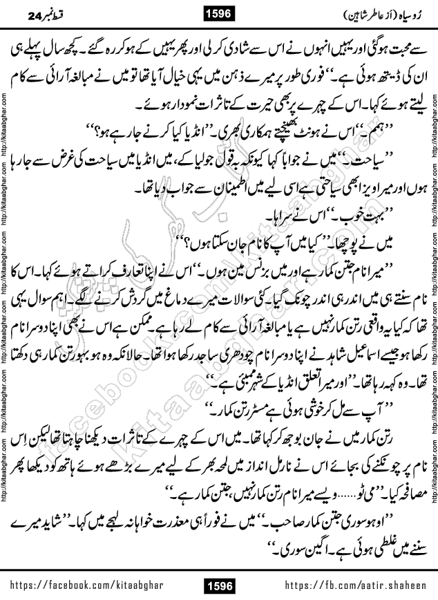 Ru Siyah last episode 36 Urdu Novel by Aatir Shaheen published on Kitab Ghar is story of a young simple man who has short sweet dreams for his life. But few chain of events turned his life upside down and one of those was kidnapping of his sister by powerful corrupt people