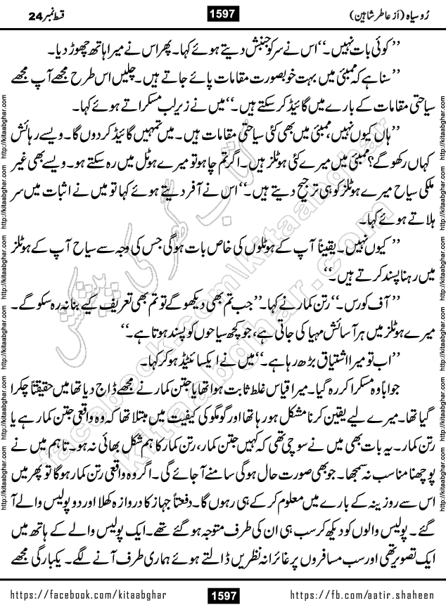 Ru Siyah last episode 36 Urdu Novel by Aatir Shaheen published on Kitab Ghar is story of a young simple man who has short sweet dreams for his life. But few chain of events turned his life upside down and one of those was kidnapping of his sister by powerful corrupt people