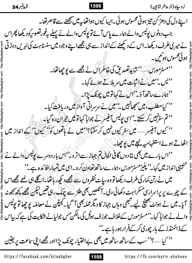 Ru Siyah last episode 36 Urdu Novel by Aatir Shaheen published on Kitab Ghar is story of a young simple man who has short sweet dreams for his life. But few chain of events turned his life upside down and one of those was kidnapping of his sister by powerful corrupt people