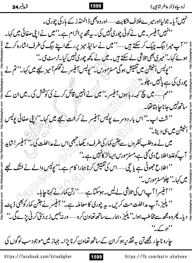 Ru Siyah last episode 36 Urdu Novel by Aatir Shaheen published on Kitab Ghar is story of a young simple man who has short sweet dreams for his life. But few chain of events turned his life upside down and one of those was kidnapping of his sister by powerful corrupt people