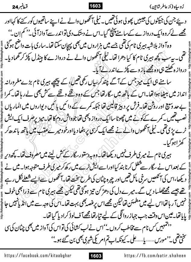 Ru Siyah last episode 36 Urdu Novel by Aatir Shaheen published on Kitab Ghar is story of a young simple man who has short sweet dreams for his life. But few chain of events turned his life upside down and one of those was kidnapping of his sister by powerful corrupt people