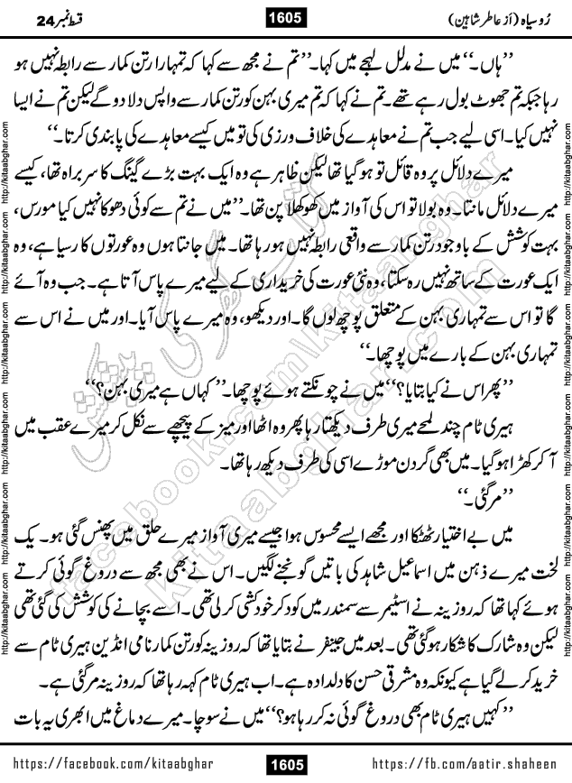 Ru Siyah last episode 36 Urdu Novel by Aatir Shaheen published on Kitab Ghar is story of a young simple man who has short sweet dreams for his life. But few chain of events turned his life upside down and one of those was kidnapping of his sister by powerful corrupt people