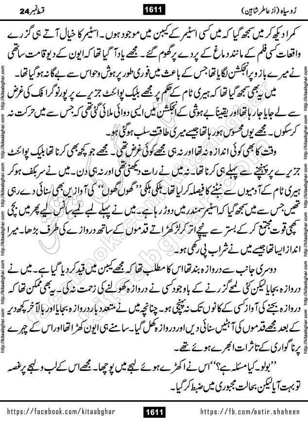 Ru Siyah last episode 36 Urdu Novel by Aatir Shaheen published on Kitab Ghar is story of a young simple man who has short sweet dreams for his life. But few chain of events turned his life upside down and one of those was kidnapping of his sister by powerful corrupt people