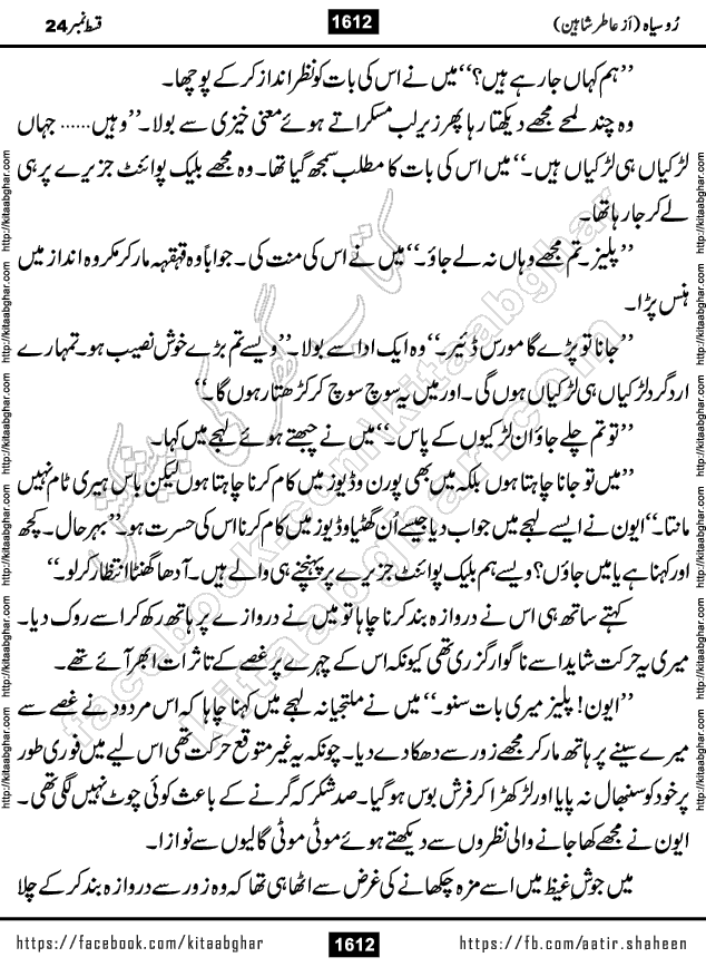 Ru Siyah last episode 36 Urdu Novel by Aatir Shaheen published on Kitab Ghar is story of a young simple man who has short sweet dreams for his life. But few chain of events turned his life upside down and one of those was kidnapping of his sister by powerful corrupt people