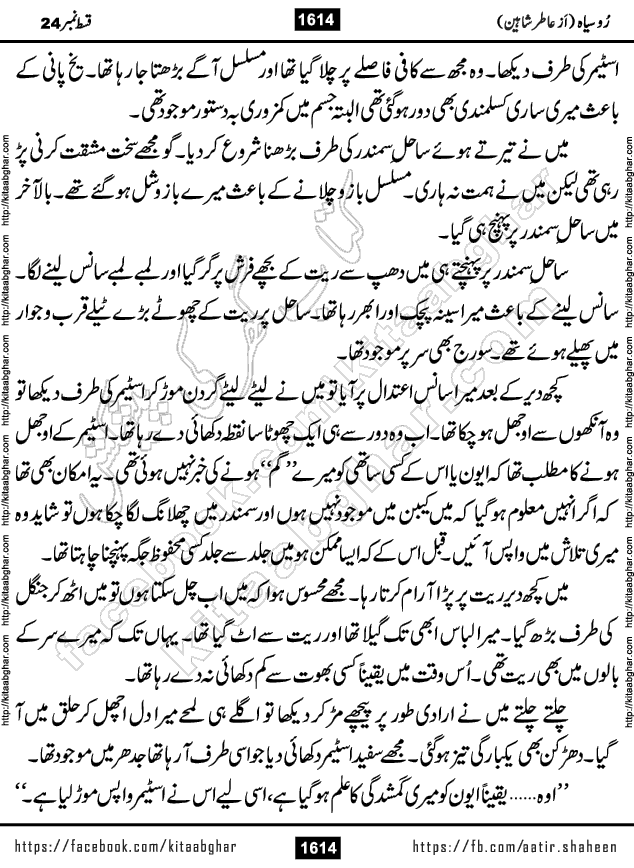 Ru Siyah last episode 36 Urdu Novel by Aatir Shaheen published on Kitab Ghar is story of a young simple man who has short sweet dreams for his life. But few chain of events turned his life upside down and one of those was kidnapping of his sister by powerful corrupt people