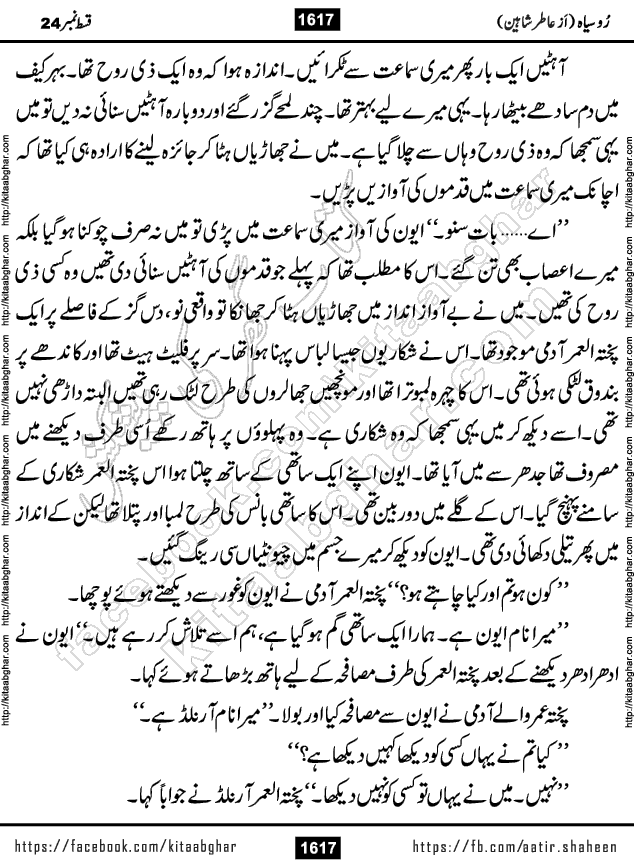 Ru Siyah last episode 36 Urdu Novel by Aatir Shaheen published on Kitab Ghar is story of a young simple man who has short sweet dreams for his life. But few chain of events turned his life upside down and one of those was kidnapping of his sister by powerful corrupt people