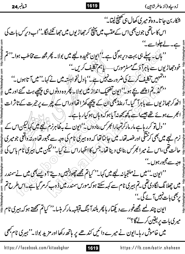 Ru Siyah last episode 36 Urdu Novel by Aatir Shaheen published on Kitab Ghar is story of a young simple man who has short sweet dreams for his life. But few chain of events turned his life upside down and one of those was kidnapping of his sister by powerful corrupt people