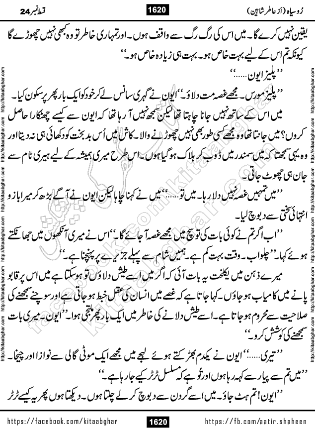 Ru Siyah last episode 36 Urdu Novel by Aatir Shaheen published on Kitab Ghar is story of a young simple man who has short sweet dreams for his life. But few chain of events turned his life upside down and one of those was kidnapping of his sister by powerful corrupt people
