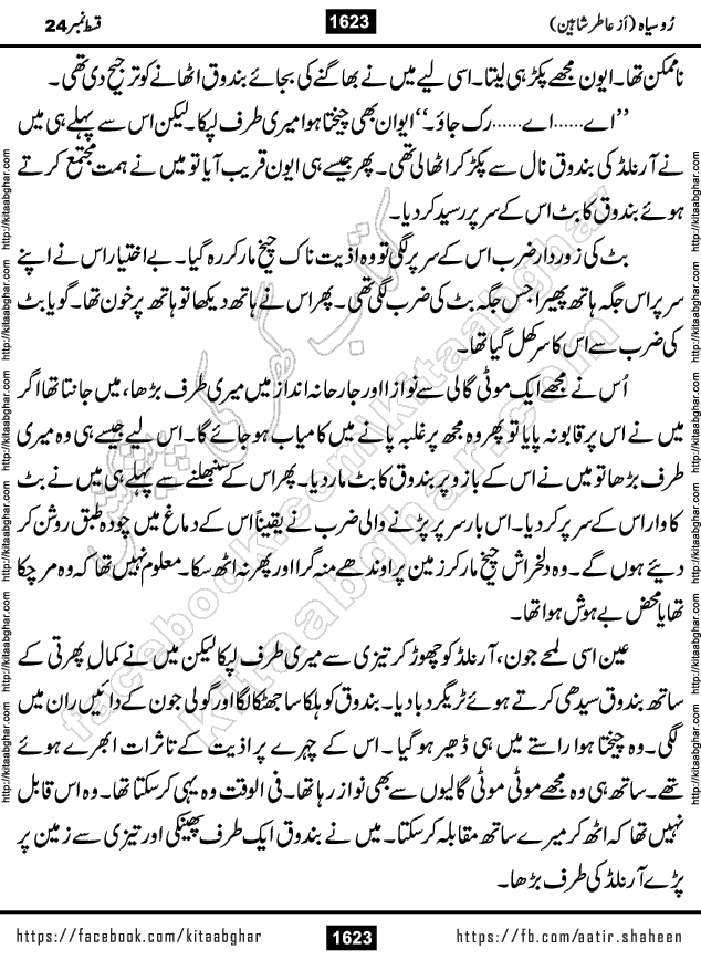 Ru Siyah last episode 36 Urdu Novel by Aatir Shaheen published on Kitab Ghar is story of a young simple man who has short sweet dreams for his life. But few chain of events turned his life upside down and one of those was kidnapping of his sister by powerful corrupt people