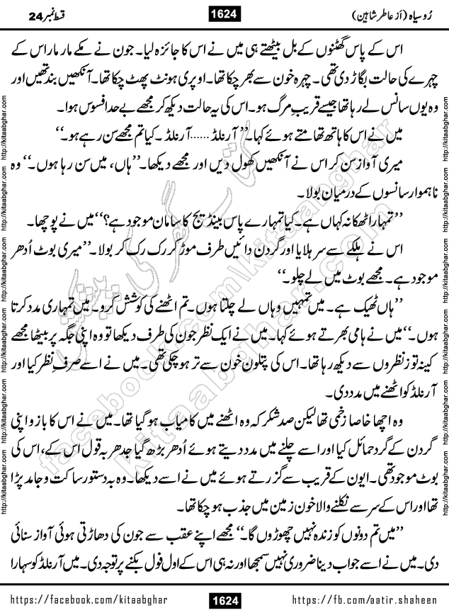 Ru Siyah last episode 36 Urdu Novel by Aatir Shaheen published on Kitab Ghar is story of a young simple man who has short sweet dreams for his life. But few chain of events turned his life upside down and one of those was kidnapping of his sister by powerful corrupt people