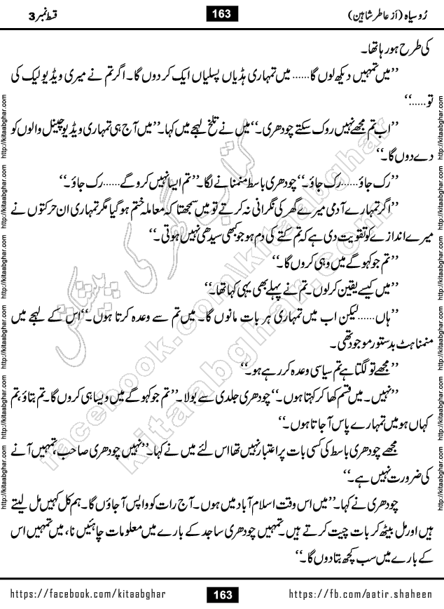 Ru Siyah last episode 36 Urdu Novel by Aatir Shaheen published on Kitab Ghar is story of a young simple man who has short sweet dreams for his life. But few chain of events turned his life upside down and one of those was kidnapping of his sister by powerful corrupt people