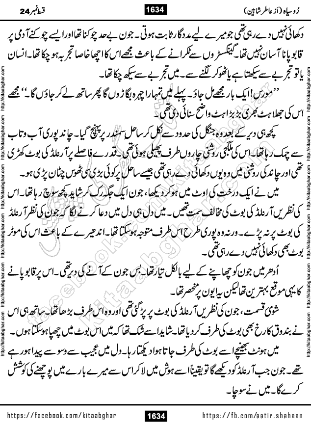 Ru Siyah last episode 36 Urdu Novel by Aatir Shaheen published on Kitab Ghar is story of a young simple man who has short sweet dreams for his life. But few chain of events turned his life upside down and one of those was kidnapping of his sister by powerful corrupt people