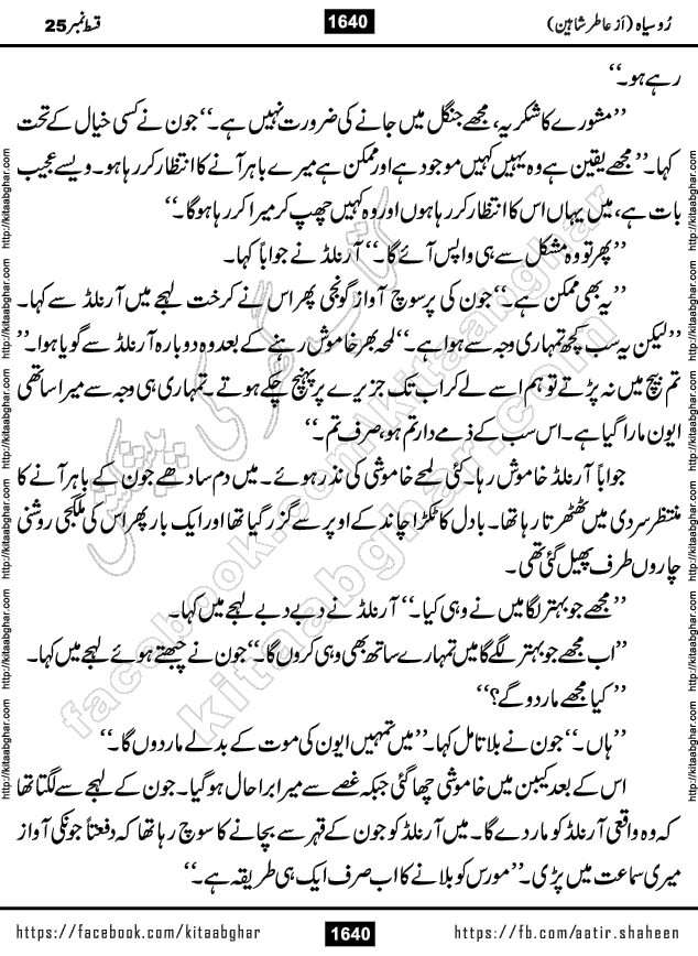 Ru Siyah last episode 36 Urdu Novel by Aatir Shaheen published on Kitab Ghar is story of a young simple man who has short sweet dreams for his life. But few chain of events turned his life upside down and one of those was kidnapping of his sister by powerful corrupt people