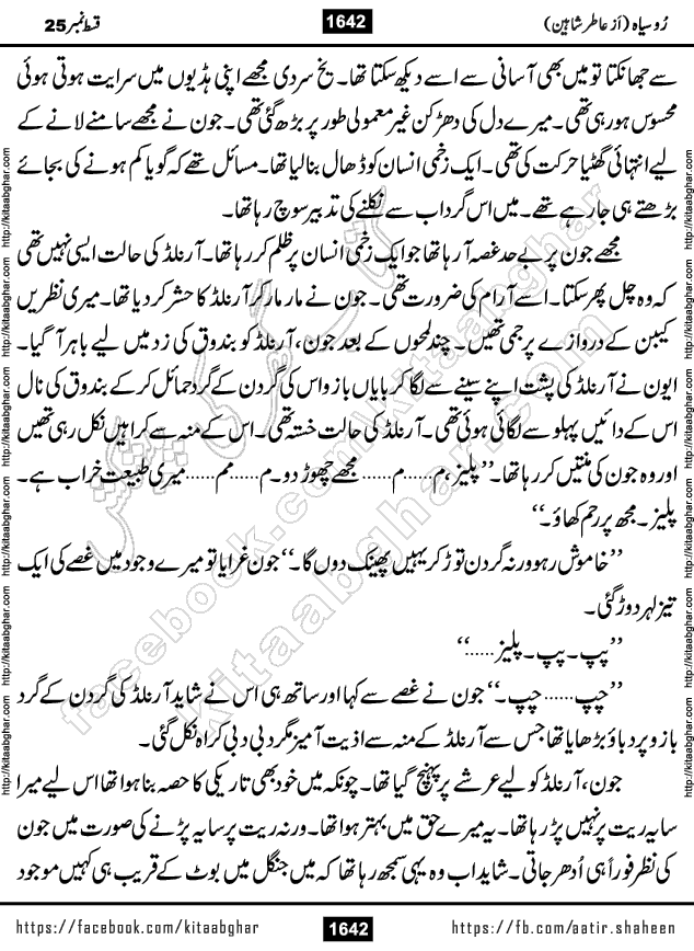 Ru Siyah last episode 36 Urdu Novel by Aatir Shaheen published on Kitab Ghar is story of a young simple man who has short sweet dreams for his life. But few chain of events turned his life upside down and one of those was kidnapping of his sister by powerful corrupt people