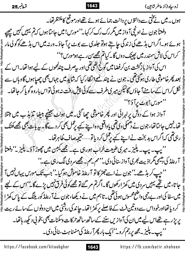 Ru Siyah last episode 36 Urdu Novel by Aatir Shaheen published on Kitab Ghar is story of a young simple man who has short sweet dreams for his life. But few chain of events turned his life upside down and one of those was kidnapping of his sister by powerful corrupt people