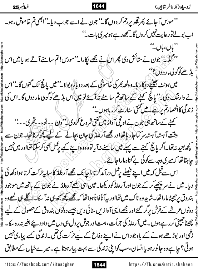 Ru Siyah last episode 36 Urdu Novel by Aatir Shaheen published on Kitab Ghar is story of a young simple man who has short sweet dreams for his life. But few chain of events turned his life upside down and one of those was kidnapping of his sister by powerful corrupt people