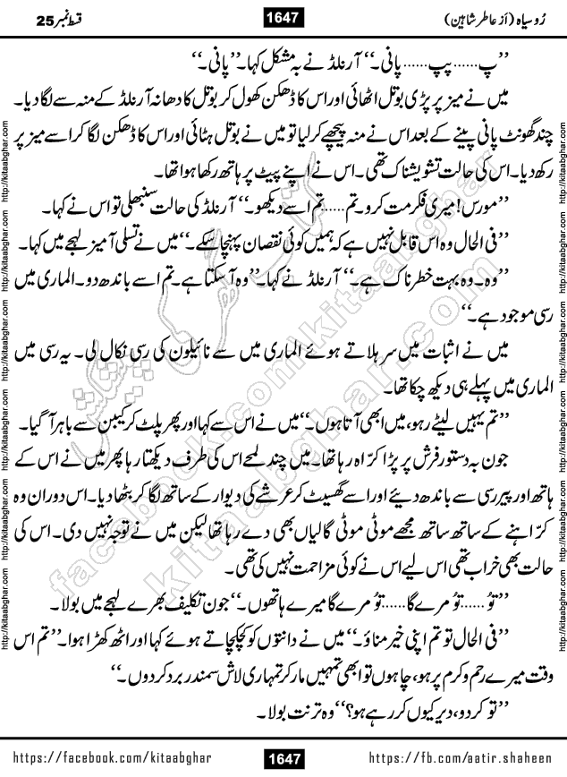 Ru Siyah last episode 36 Urdu Novel by Aatir Shaheen published on Kitab Ghar is story of a young simple man who has short sweet dreams for his life. But few chain of events turned his life upside down and one of those was kidnapping of his sister by powerful corrupt people