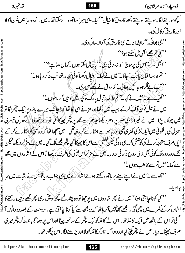 Ru Siyah last episode 36 Urdu Novel by Aatir Shaheen published on Kitab Ghar is story of a young simple man who has short sweet dreams for his life. But few chain of events turned his life upside down and one of those was kidnapping of his sister by powerful corrupt people