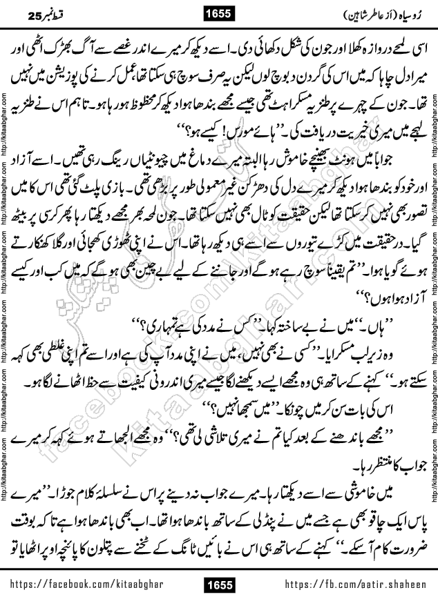 Ru Siyah last episode 36 Urdu Novel by Aatir Shaheen published on Kitab Ghar is story of a young simple man who has short sweet dreams for his life. But few chain of events turned his life upside down and one of those was kidnapping of his sister by powerful corrupt people