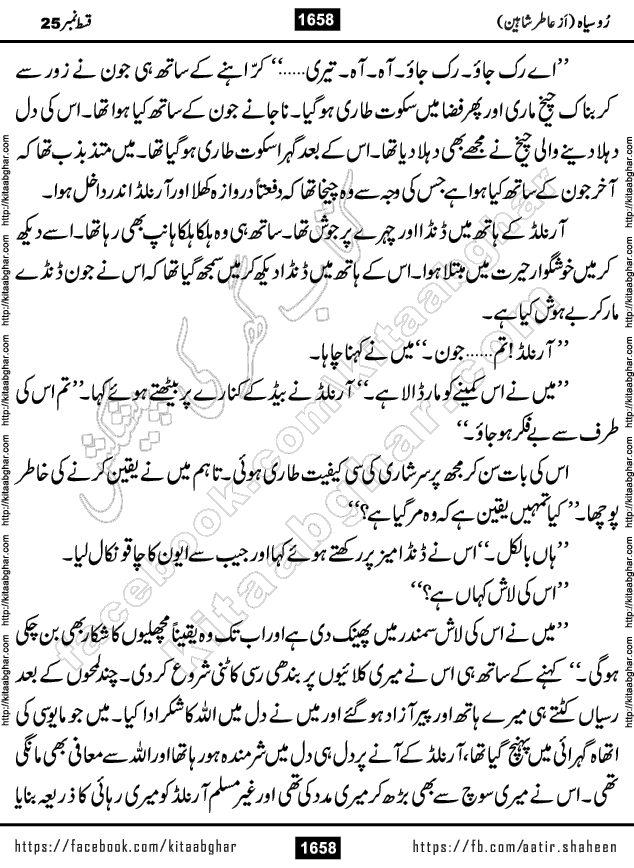 Ru Siyah last episode 36 Urdu Novel by Aatir Shaheen published on Kitab Ghar is story of a young simple man who has short sweet dreams for his life. But few chain of events turned his life upside down and one of those was kidnapping of his sister by powerful corrupt people