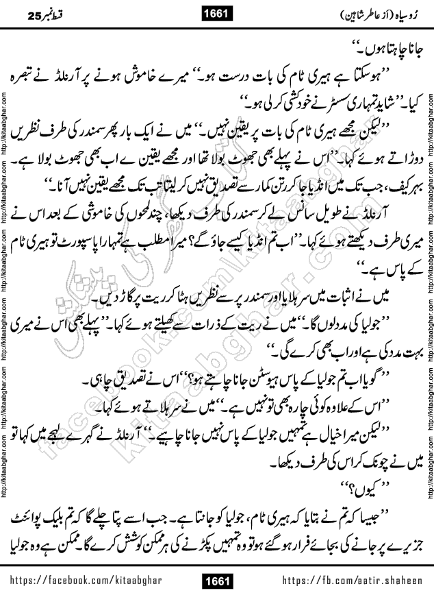 Ru Siyah last episode 36 Urdu Novel by Aatir Shaheen published on Kitab Ghar is story of a young simple man who has short sweet dreams for his life. But few chain of events turned his life upside down and one of those was kidnapping of his sister by powerful corrupt people