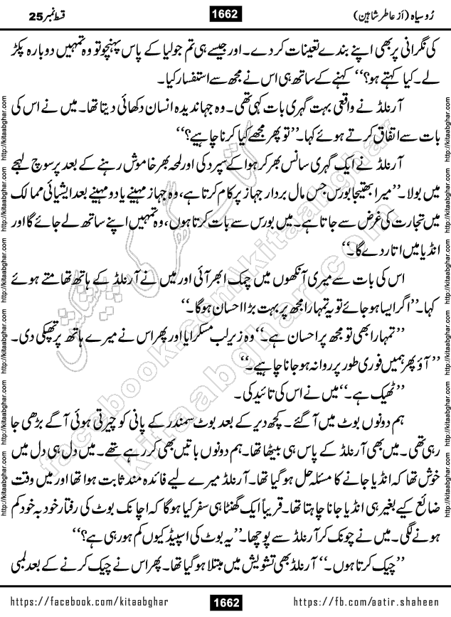 Ru Siyah last episode 36 Urdu Novel by Aatir Shaheen published on Kitab Ghar is story of a young simple man who has short sweet dreams for his life. But few chain of events turned his life upside down and one of those was kidnapping of his sister by powerful corrupt people