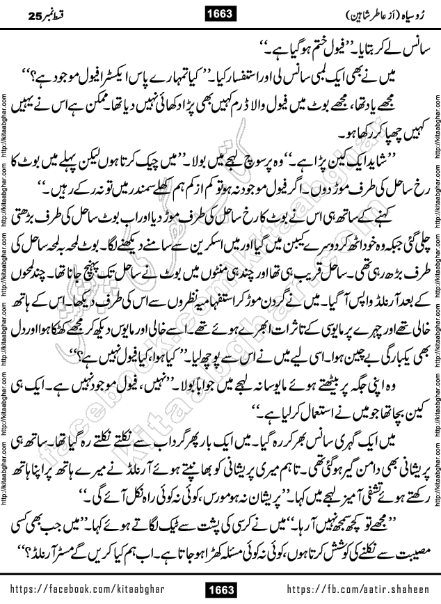 Ru Siyah last episode 36 Urdu Novel by Aatir Shaheen published on Kitab Ghar is story of a young simple man who has short sweet dreams for his life. But few chain of events turned his life upside down and one of those was kidnapping of his sister by powerful corrupt people