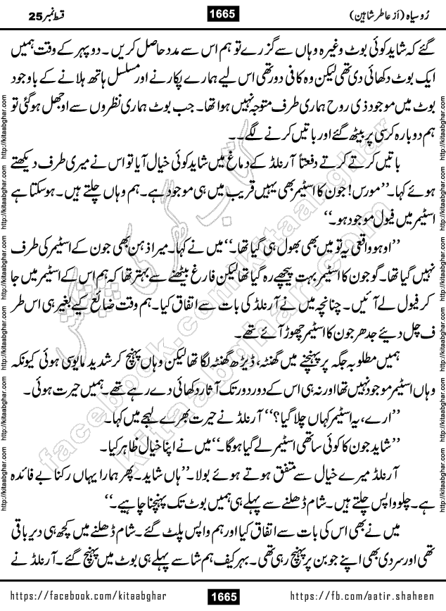 Ru Siyah last episode 36 Urdu Novel by Aatir Shaheen published on Kitab Ghar is story of a young simple man who has short sweet dreams for his life. But few chain of events turned his life upside down and one of those was kidnapping of his sister by powerful corrupt people