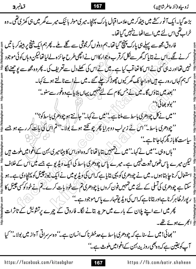 Ru Siyah last episode 36 Urdu Novel by Aatir Shaheen published on Kitab Ghar is story of a young simple man who has short sweet dreams for his life. But few chain of events turned his life upside down and one of those was kidnapping of his sister by powerful corrupt people