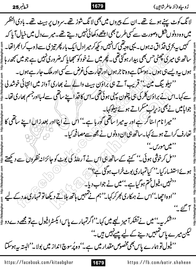 Ru Siyah last episode 36 Urdu Novel by Aatir Shaheen published on Kitab Ghar is story of a young simple man who has short sweet dreams for his life. But few chain of events turned his life upside down and one of those was kidnapping of his sister by powerful corrupt people