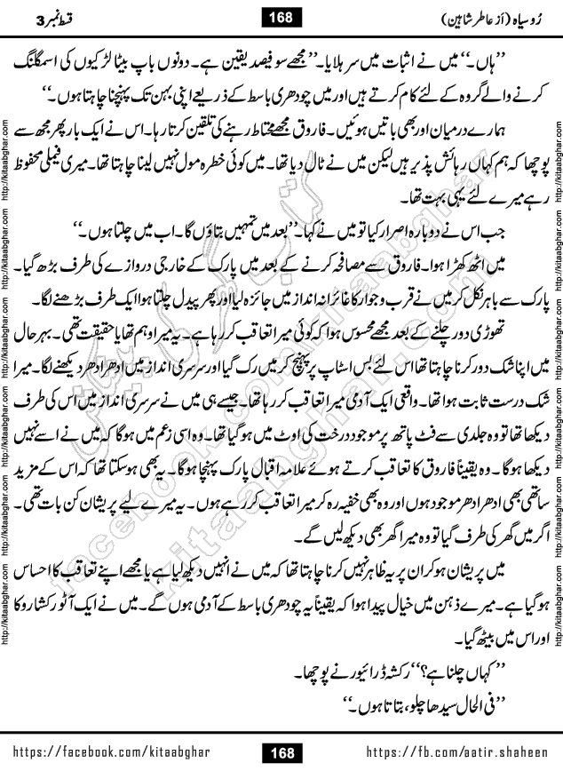 Ru Siyah last episode 36 Urdu Novel by Aatir Shaheen published on Kitab Ghar is story of a young simple man who has short sweet dreams for his life. But few chain of events turned his life upside down and one of those was kidnapping of his sister by powerful corrupt people