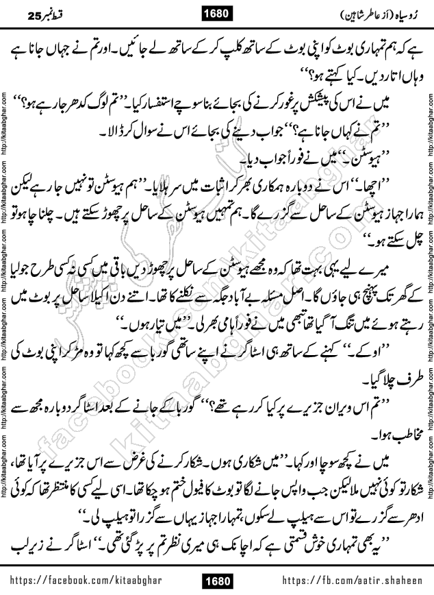 Ru Siyah last episode 36 Urdu Novel by Aatir Shaheen published on Kitab Ghar is story of a young simple man who has short sweet dreams for his life. But few chain of events turned his life upside down and one of those was kidnapping of his sister by powerful corrupt people