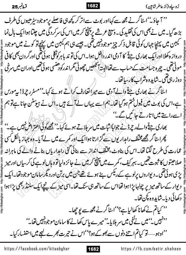 Ru Siyah last episode 36 Urdu Novel by Aatir Shaheen published on Kitab Ghar is story of a young simple man who has short sweet dreams for his life. But few chain of events turned his life upside down and one of those was kidnapping of his sister by powerful corrupt people