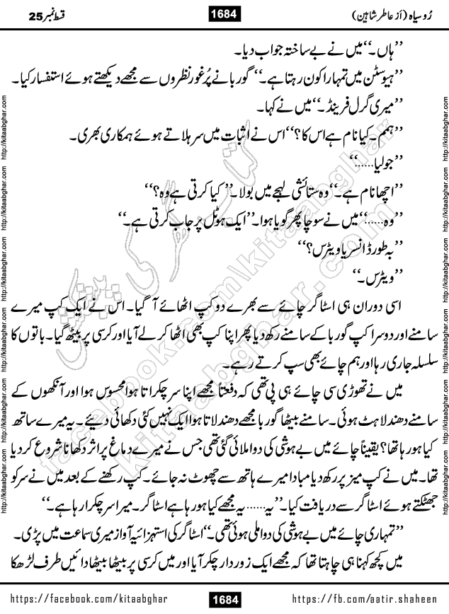 Ru Siyah last episode 36 Urdu Novel by Aatir Shaheen published on Kitab Ghar is story of a young simple man who has short sweet dreams for his life. But few chain of events turned his life upside down and one of those was kidnapping of his sister by powerful corrupt people