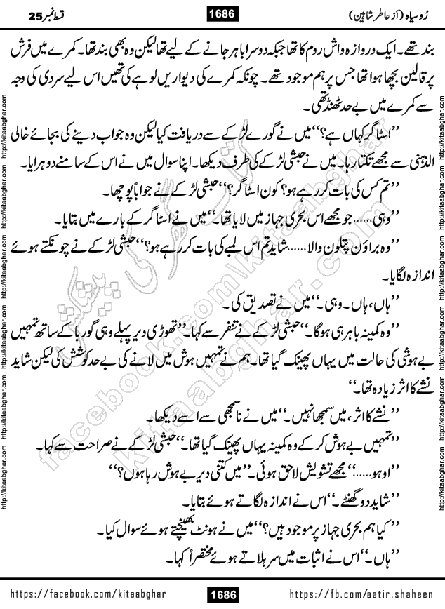 Ru Siyah last episode 36 Urdu Novel by Aatir Shaheen published on Kitab Ghar is story of a young simple man who has short sweet dreams for his life. But few chain of events turned his life upside down and one of those was kidnapping of his sister by powerful corrupt people