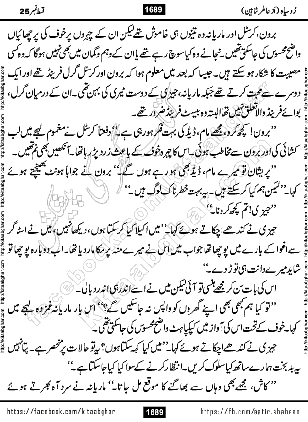 Ru Siyah last episode 36 Urdu Novel by Aatir Shaheen published on Kitab Ghar is story of a young simple man who has short sweet dreams for his life. But few chain of events turned his life upside down and one of those was kidnapping of his sister by powerful corrupt people