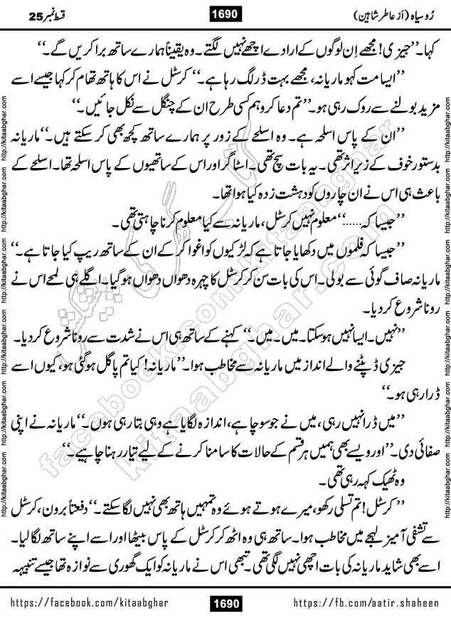 Ru Siyah last episode 36 Urdu Novel by Aatir Shaheen published on Kitab Ghar is story of a young simple man who has short sweet dreams for his life. But few chain of events turned his life upside down and one of those was kidnapping of his sister by powerful corrupt people