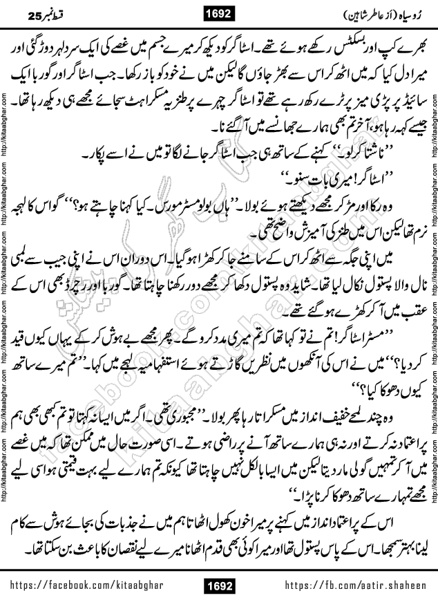 Ru Siyah last episode 36 Urdu Novel by Aatir Shaheen published on Kitab Ghar is story of a young simple man who has short sweet dreams for his life. But few chain of events turned his life upside down and one of those was kidnapping of his sister by powerful corrupt people