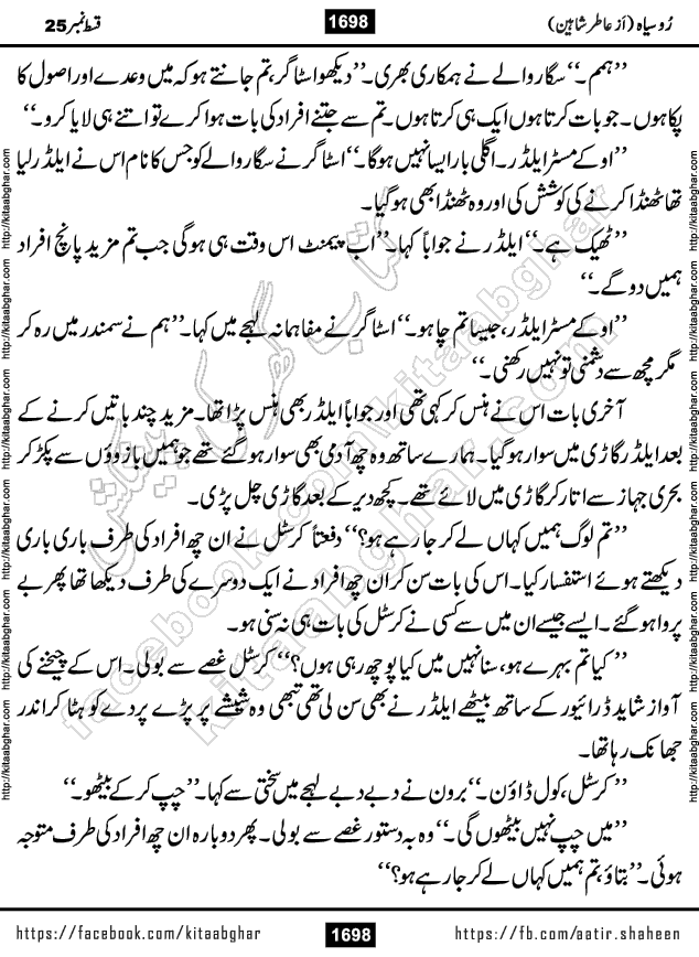 Ru Siyah last episode 36 Urdu Novel by Aatir Shaheen published on Kitab Ghar is story of a young simple man who has short sweet dreams for his life. But few chain of events turned his life upside down and one of those was kidnapping of his sister by powerful corrupt people