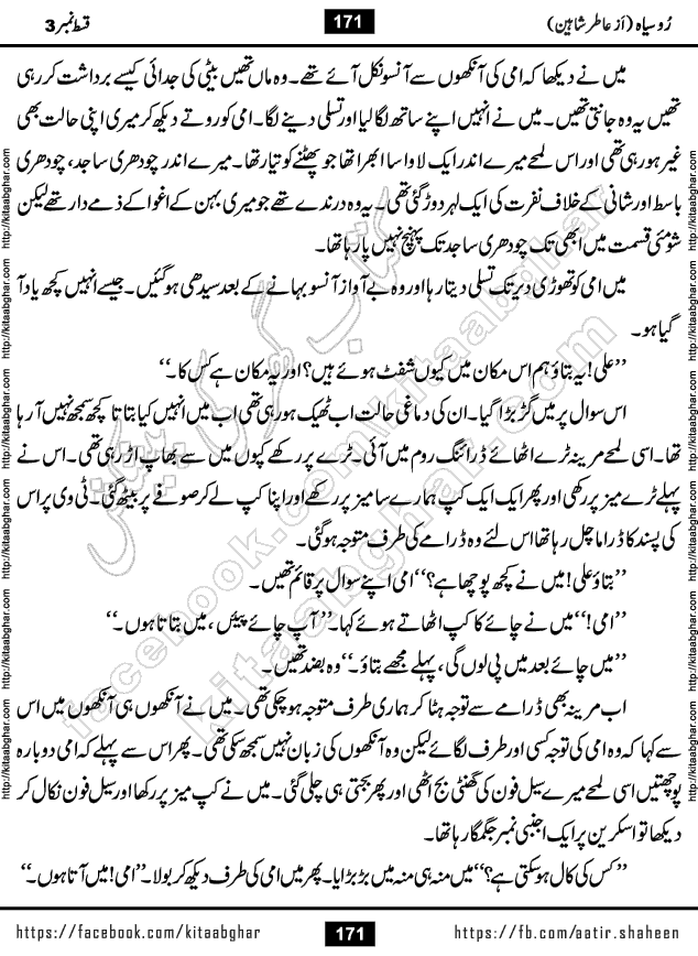 Ru Siyah last episode 36 Urdu Novel by Aatir Shaheen published on Kitab Ghar is story of a young simple man who has short sweet dreams for his life. But few chain of events turned his life upside down and one of those was kidnapping of his sister by powerful corrupt people