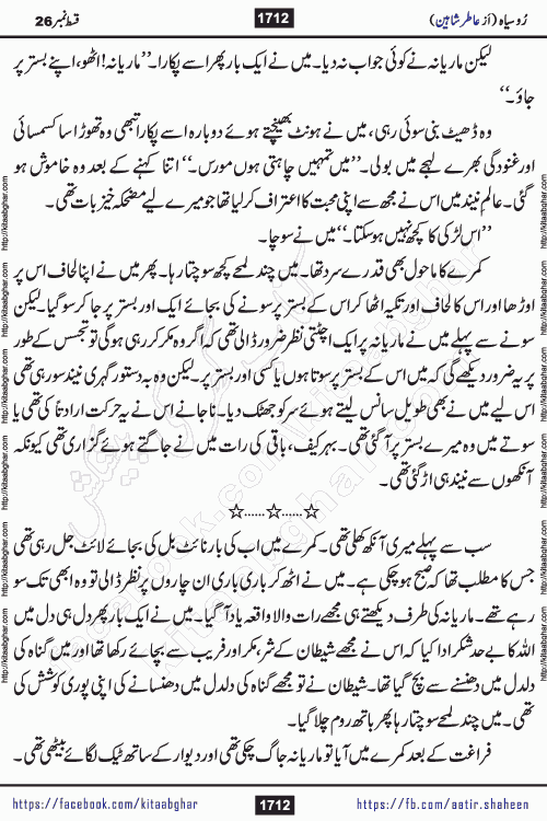 Ru Siyah last episode 36 Urdu Novel by Aatir Shaheen published on Kitab Ghar is story of a young simple man who has short sweet dreams for his life. But few chain of events turned his life upside down and one of those was kidnapping of his sister by powerful corrupt people