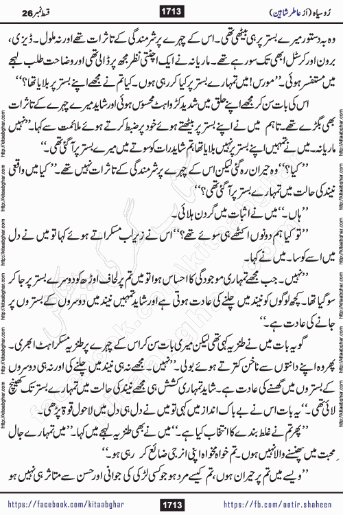 Ru Siyah last episode 36 Urdu Novel by Aatir Shaheen published on Kitab Ghar is story of a young simple man who has short sweet dreams for his life. But few chain of events turned his life upside down and one of those was kidnapping of his sister by powerful corrupt people