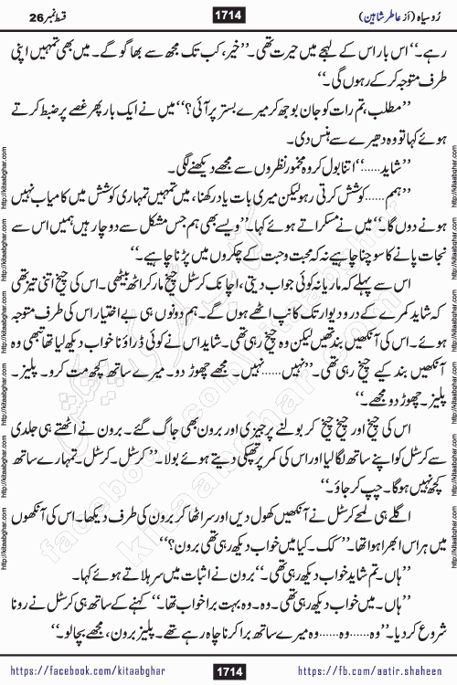 Ru Siyah last episode 36 Urdu Novel by Aatir Shaheen published on Kitab Ghar is story of a young simple man who has short sweet dreams for his life. But few chain of events turned his life upside down and one of those was kidnapping of his sister by powerful corrupt people