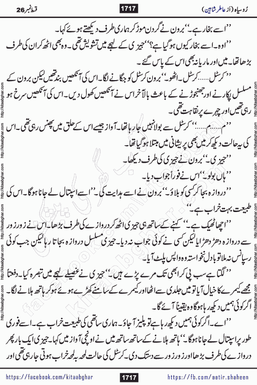 Ru Siyah last episode 36 Urdu Novel by Aatir Shaheen published on Kitab Ghar is story of a young simple man who has short sweet dreams for his life. But few chain of events turned his life upside down and one of those was kidnapping of his sister by powerful corrupt people