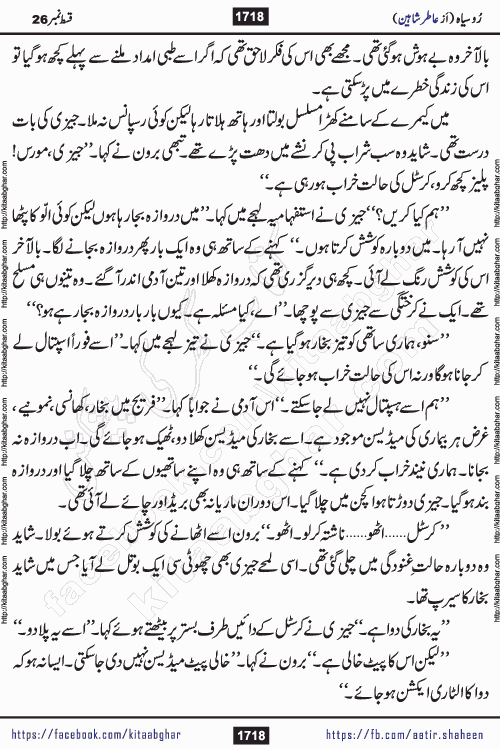 Ru Siyah last episode 36 Urdu Novel by Aatir Shaheen published on Kitab Ghar is story of a young simple man who has short sweet dreams for his life. But few chain of events turned his life upside down and one of those was kidnapping of his sister by powerful corrupt people