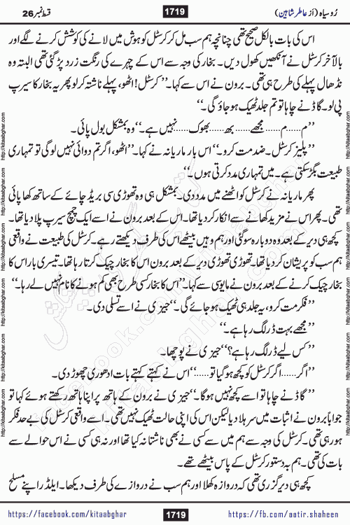 Ru Siyah last episode 36 Urdu Novel by Aatir Shaheen published on Kitab Ghar is story of a young simple man who has short sweet dreams for his life. But few chain of events turned his life upside down and one of those was kidnapping of his sister by powerful corrupt people