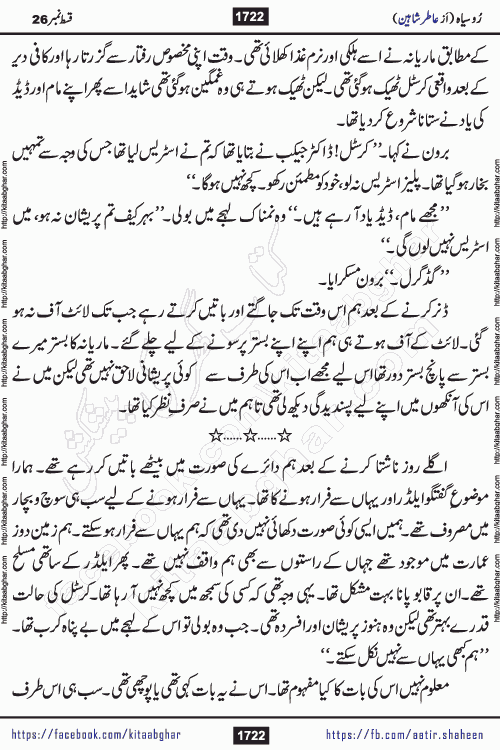 Ru Siyah last episode 36 Urdu Novel by Aatir Shaheen published on Kitab Ghar is story of a young simple man who has short sweet dreams for his life. But few chain of events turned his life upside down and one of those was kidnapping of his sister by powerful corrupt people